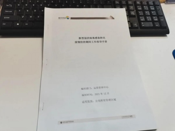 关于进一步加强疫情防控工(gōng)作(zuò)的通告