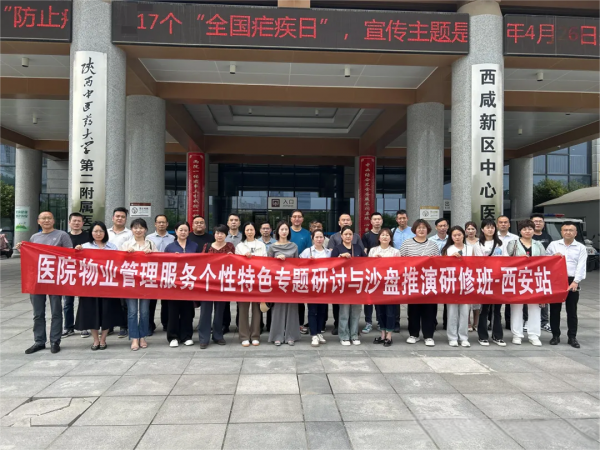 行业學(xué)术交流·持续學(xué)习丨西安(ān)锦天物(wù)业医(yī)院事业部學(xué)术交流活动圆满落幕